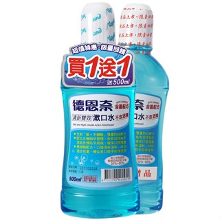 德恩奈 含氟漱口水1+1 買一送一 500ml+500ml