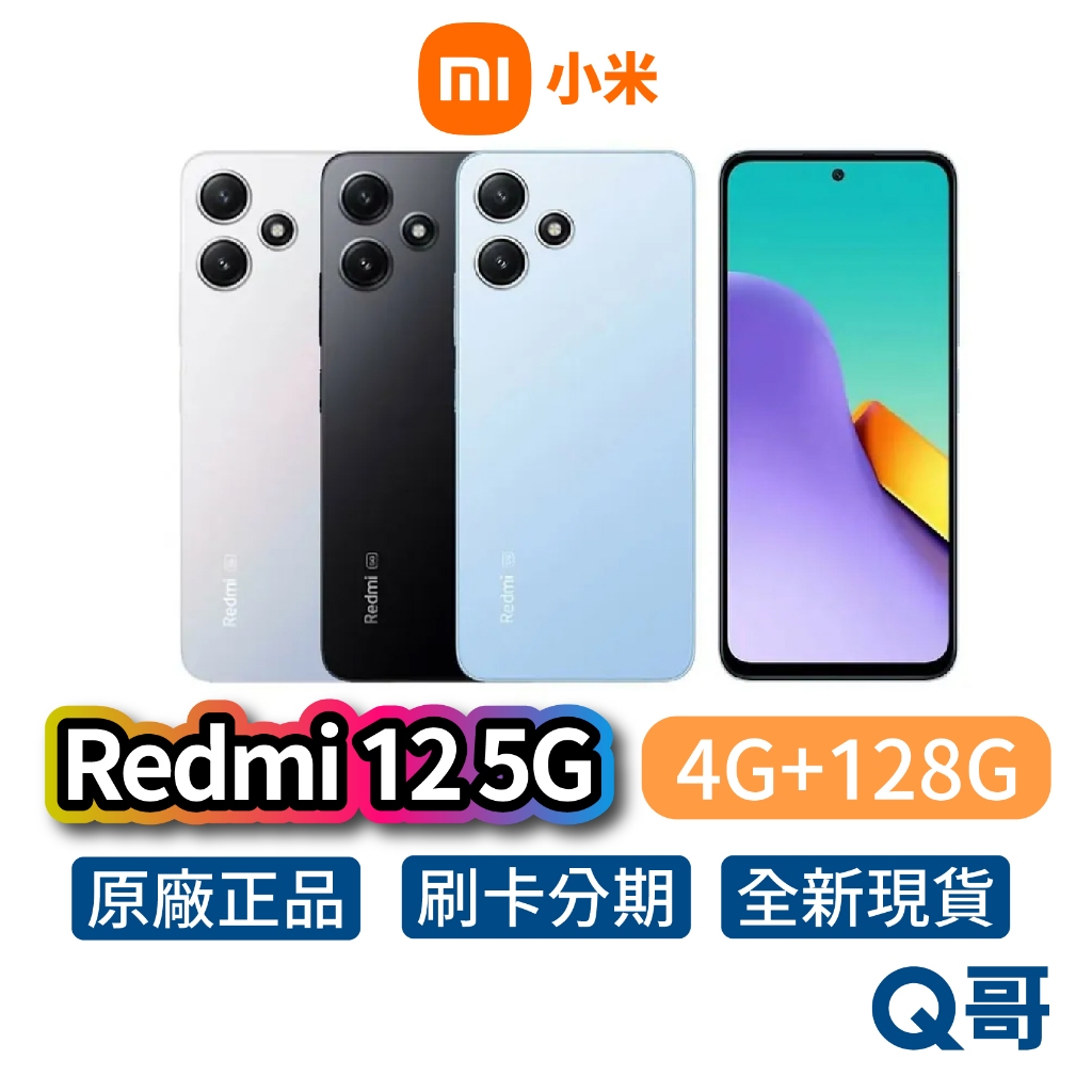 Xiaomi Redmi 12 5G的價格推薦- 2025年5月| 比價比個夠BigGo