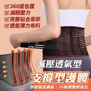 🔥台灣發貨🔥支撐型 減壓透氣護腰帶