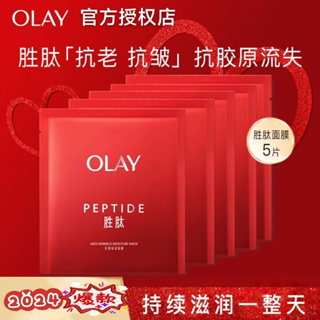 台灣現貨Olay玉蘭油大紅瓶勝肽面膜補水保溼提拉緊緻抗皺護膚品 官方正品