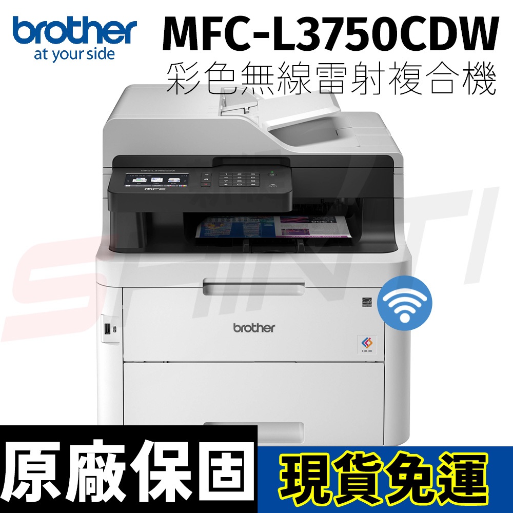 brother MFC-L3750CDW 彩色雙面無線雷射複合機(列印 掃描 複印 傳真 )