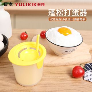 日本雞蛋奶油打發家用蓬鬆起泡蛋清分離手動打蛋器烘焙工具
