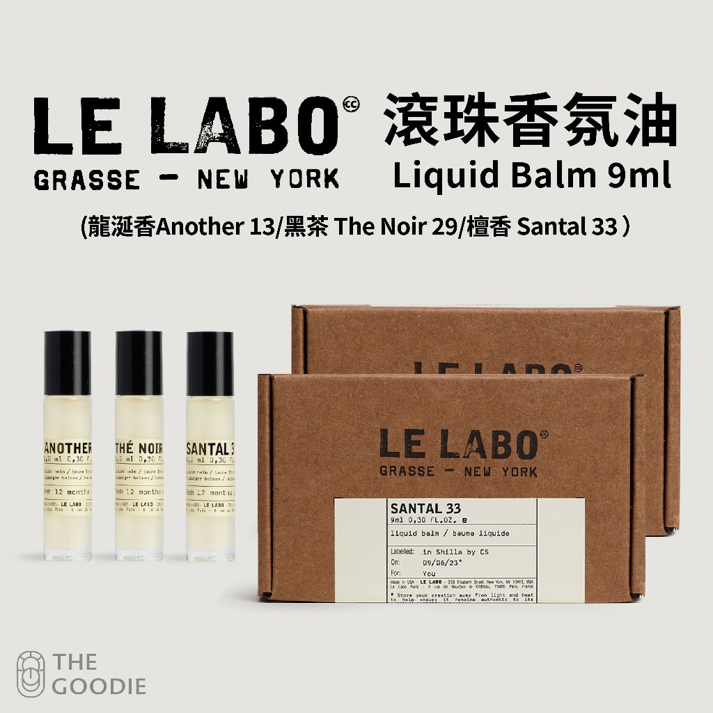 【The Goodie】全新正品 Le Labo 滾珠香氛油 9mL (Another 13/黑茶29/檀香33)