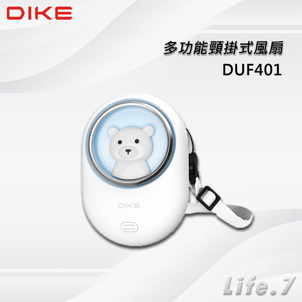 【DIKE】多功能頸掛式風扇(DUF401)