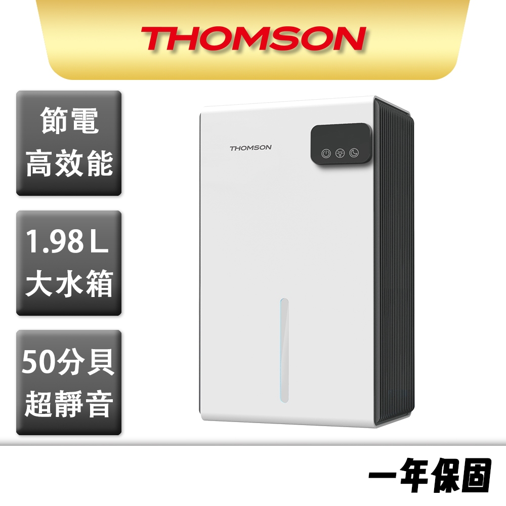 【THOMSON】環保除濕機 TM-SADE03  電子式 小型除濕機 電子除濕機 衣櫃 小空間 除溼機 梅雨 除濕