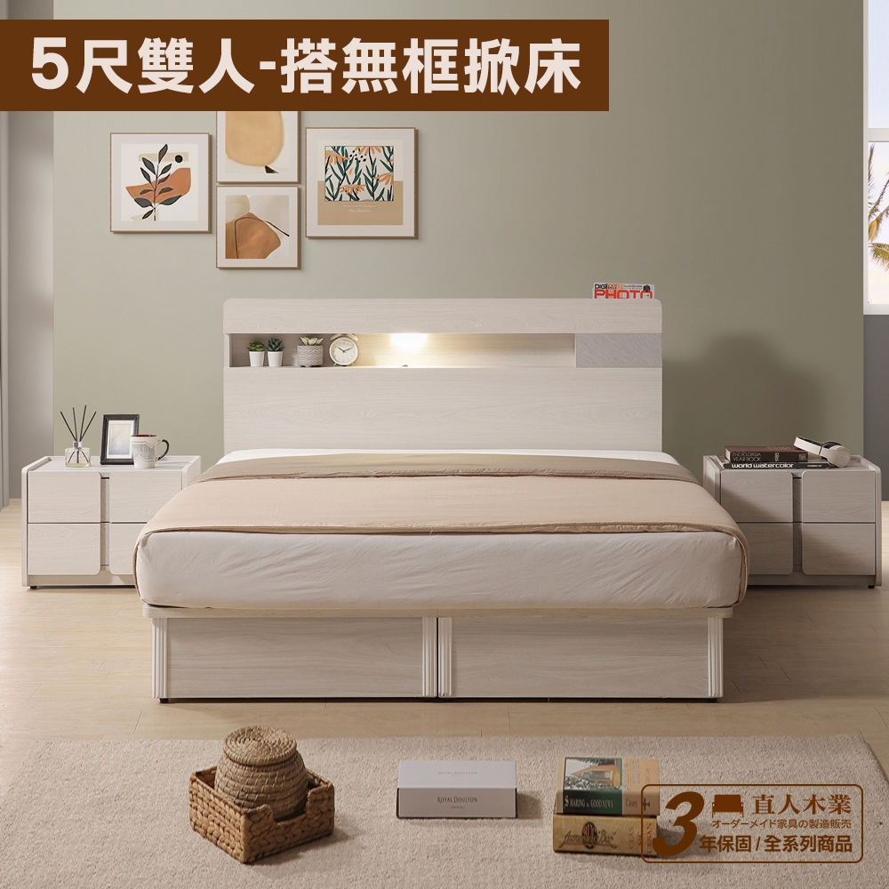 【日本直人木業】VENUS極簡風白榆木平面床頭無框圓弧5尺雙人掀床組