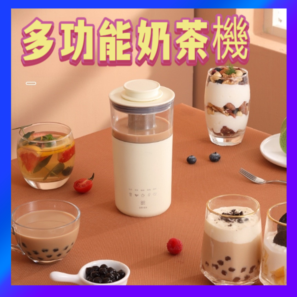 🔥新店好物🔥【NOMO廚房】多功能奶茶機 咖啡機 五合一 多功能 奶泡一體機 熱牛奶 花茶 可豆漿加熱 一體機 方便攜帶
