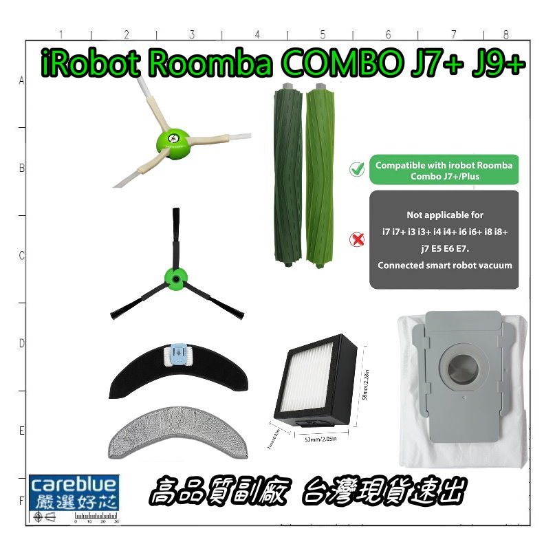 現貨速出 副廠適 J7+ J9+配件 適 iRobot Roomba COMBO 掃拖機器人 膠刷 濾網 邊刷抹布集塵袋