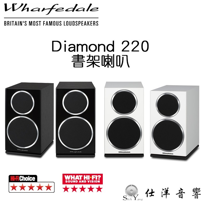 Wharfedale 英國 Diamond 220 / DM220 書架喇叭 WHAT HI-FI五星評價 公司貨