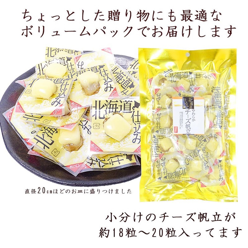 日本境內北海道起司干貝  起司帆立貝 獨立包裝 零嘴 日本零食 100G