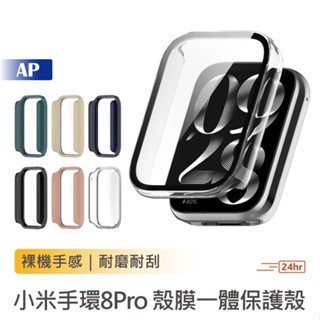 小米手環8Pro 殼膜一體殼【臺灣現貨】螢幕保護 紅米手錶4 防摔殼 全包保護套 四角保護殼 Watch 4 保護殼
