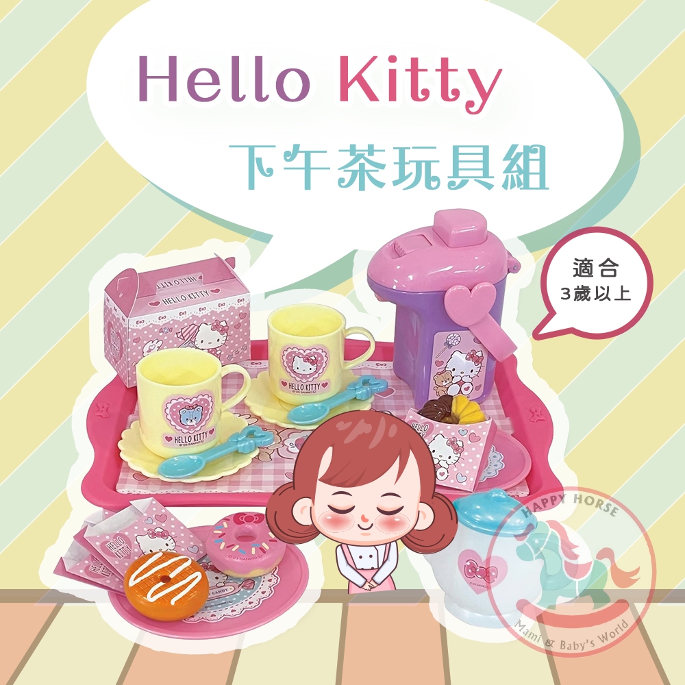 日本MURAOKA Hello Kitty下午茶玩具組｜家家酒玩具兒童玩具甜甜圈水壺點心茶具遊戲組