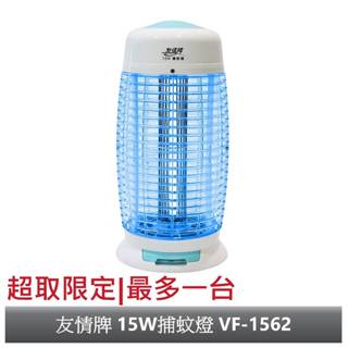 【友情牌】 15W 捕蚊燈(飛利浦燈管) VF-1562【超商限定】