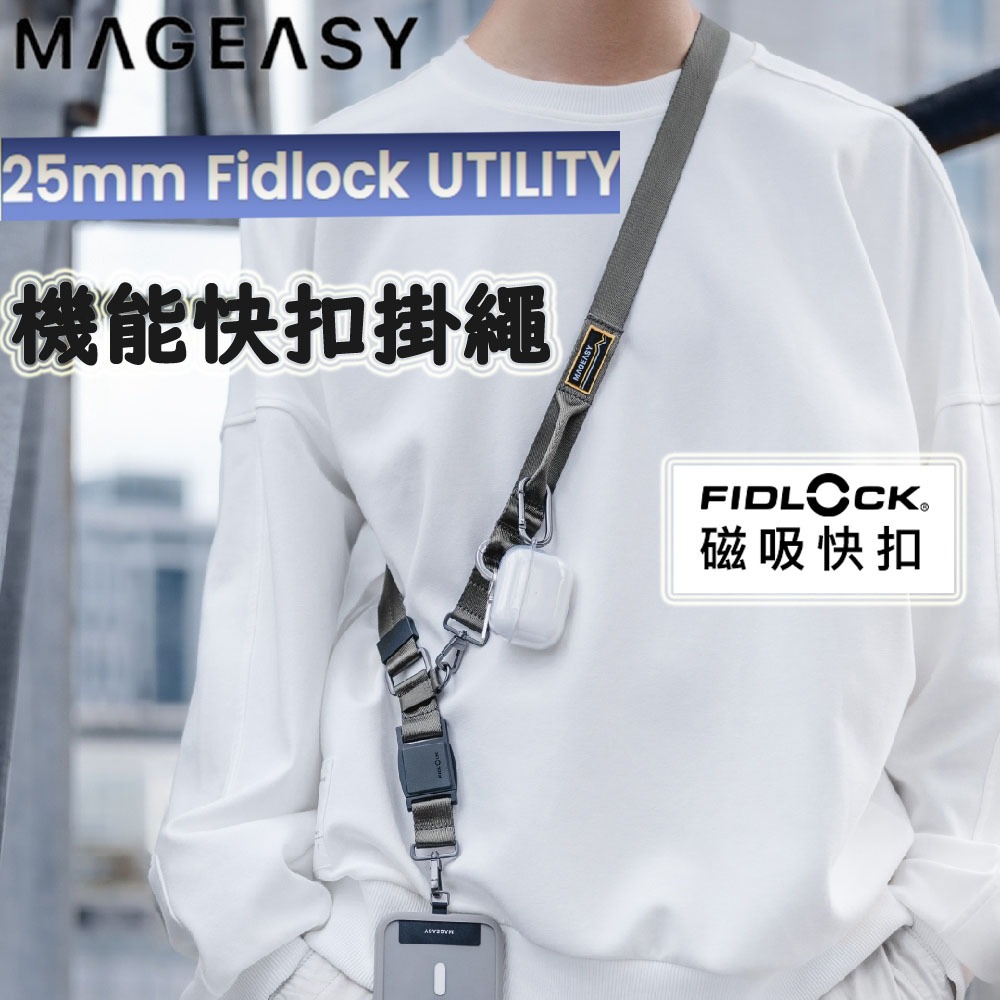 美國魚骨牌 MAGEASY Utility STRAP Fidlock 機能快扣手機掛繩 25mm 快拆背帶 手機背帶