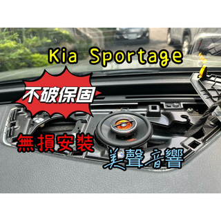 Kia sportage 升級JBL GX328 3.5吋中高音中置喇叭 Kia喇叭/Elantra sport