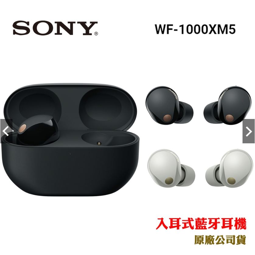 SONY WF-1000XM5真無線降噪入耳式耳機(原廠公司貨)