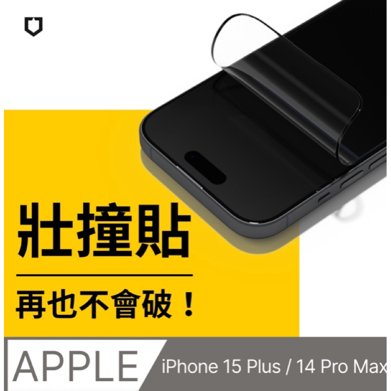 犀牛盾 壯撞貼 iPhone 15 Plus/14 Pro Max （6.7吋）