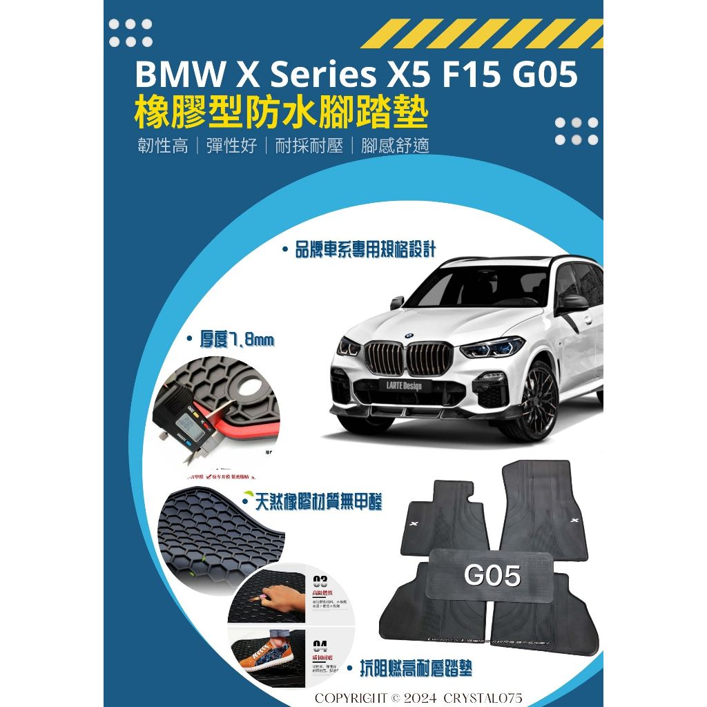 BMW X5 X6 E70 E71 F15 F16 G05 G06 高質感歐式汽車橡膠防水腳踏墊 橡膠材質耐磨耐熱腳踏墊
