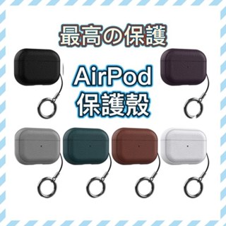 蘋果耳機殼蘋果APPLE適用airpods全保護套蘋果二代皮革紋藍牙耳機殼airpodspro2保護套保護殼