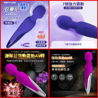 SEXY 派蒂菈 AV女優潮吹棒系列 7段變頻智慧恆溫舒適矽膠USB充電AV震動棒 強勁5x7震頻AV按摩棒