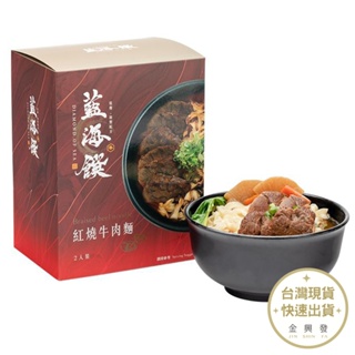 藍海饌 紅燒牛肉麵(2入裝/盒) 團購熱賣商品【金興發】