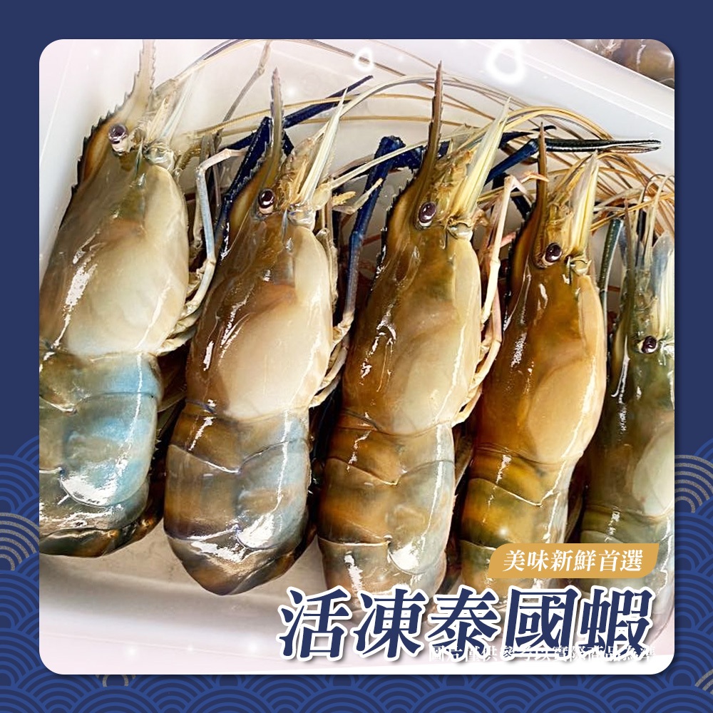 【漁人百鮮】活凍泰國蝦活凍泰國蝦