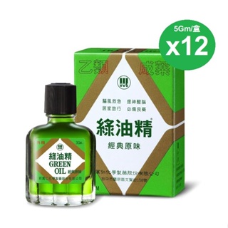 【新萬仁】箱購 綠油精Green Oil 5g x12入 典安大藥局