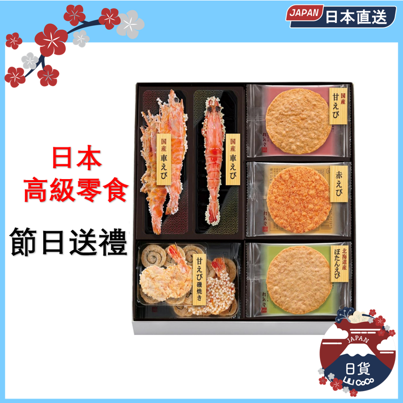 日本直郵 桂新堂 蝦餅 個包裝 蝦餅 禮品 甜點禮物 日式甜點 蝦餅 新年禮物 獨立包裝2杯11袋 伴手禮 禮盒