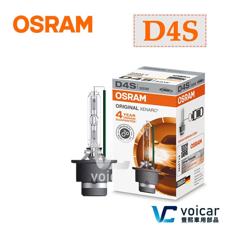 【原廠型 D4S HID】德國原裝 歐司朗 OSRAM Original Xenon 4300K燈泡 單顆價