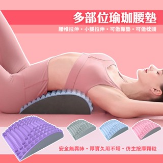 升級款多部位腰椎骨盆伸展按摩放鬆輔助墊 靠墊-A /健身器材 拉筋靠枕 瑜珈墊 靠腰枕 護腰枕 拉伸器 伸展脊椎