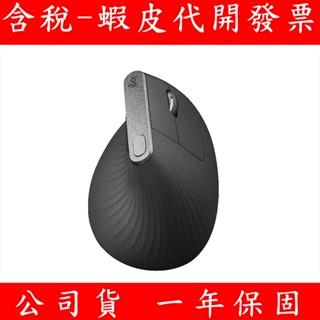 Logitech 羅技 MX Vertical 垂直滑鼠 滑鼠 無線滑鼠 藍芽 unifying 人體工學滑鼠