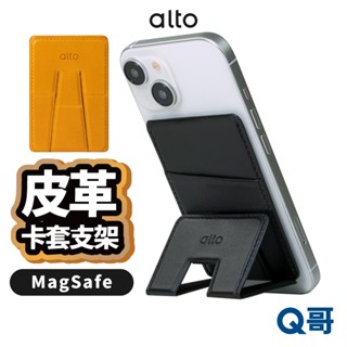 Alto Magnetic 磁吸 皮革卡套 立架 卡夾 磁吸 折疊 收納 支架 卡套 手機支架 隱形支架 ALT007