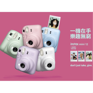 🌈現貨🌈平輸 FUJI Instax mini12 相機 拍立得相機 馬上看 生日禮物 交換禮物 Mini11