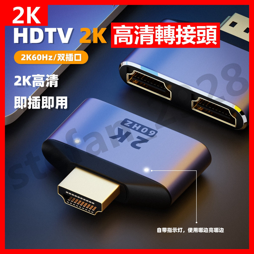 HDTV 轉換器 高清輸出 2K 音視源同屏 即插即用 UHD 視頻傳輸一分二 轉換器 HDMI分配器一分二 C2