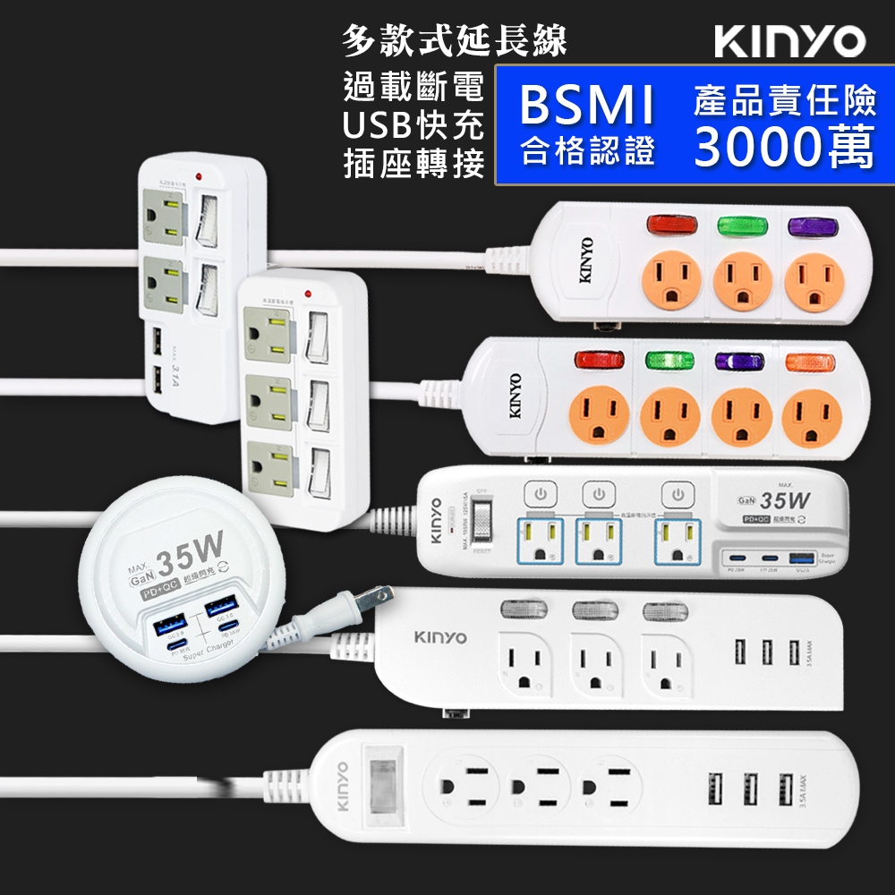 【BSMI認證】3孔多開延長線 電源排插 插座 35W氮化鎵 USB電源延長線 插頭轉接器 獨立開關電源線 快充