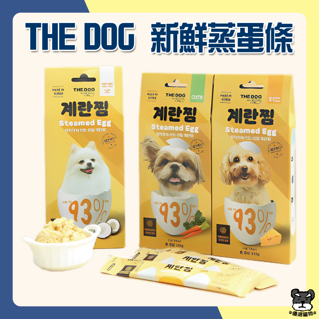 韓國 THE DOG 狗狗新鮮蒸蛋條 紅蘿蔔 椰子 起司 狗零食 93%全蛋含量 條狀方便餵食 狗蒸蛋 狗零食 蒸蛋條