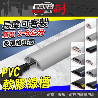 軟線槽 整線盒 電線收納 電線壓條 走線槽 電線固定器 電源線收納 壓條 藏線盒 軟膠線槽 配線槽 整線器 延長線固定器