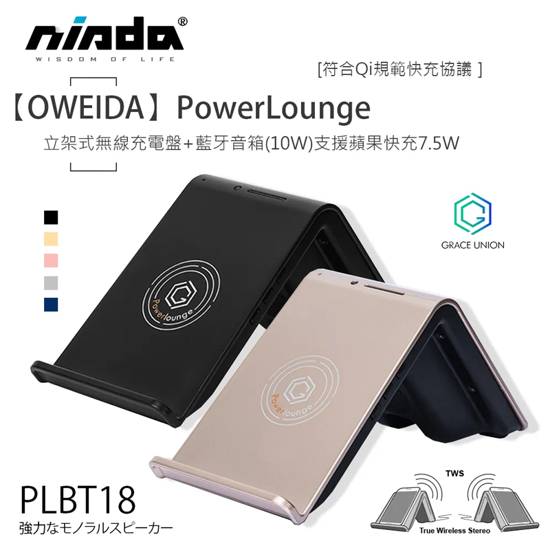 【oweida】PowerLounge 立架式無線藍牙音箱 藍牙喇叭