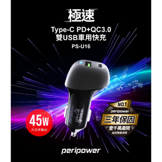 【peripower】PS-U16 極速 Type-C PD+QC3.0 雙USB車充 PD車充 車用快充 BSMI認證