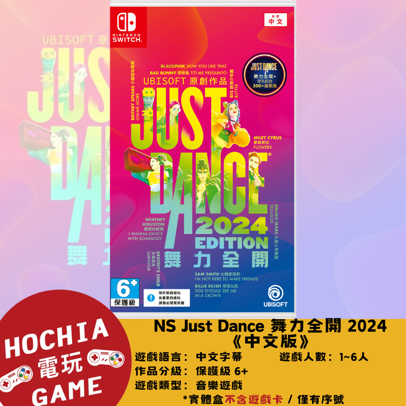 【高雄闔家電玩】任天堂‎Nintendo遊戲 NS switch 舞力全開Just Dance 2024 中文版