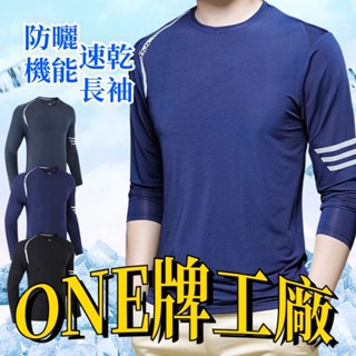 【LY】男生長袖上衣 戶外跑步排汗衫 健身服 冰絲長袖 健身上衣男 男生薄款運動速乾衣 涼感衣長袖 運動休閒