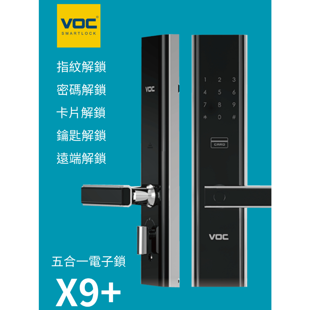 VOC X9+ (機械式) 指紋｜卡片｜密碼｜鑰匙｜遠端 五合一電子鎖★全台到府安裝★