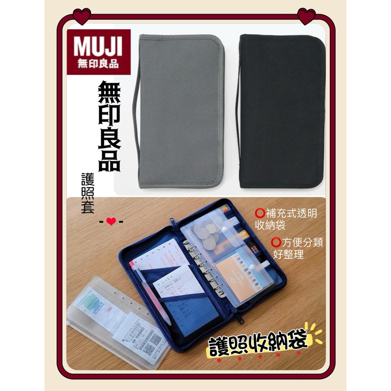 MUJI 無印良品 護照套 黑/灰 透明夾層 透明夾鏈袋 收納 出國必備 旅行用品