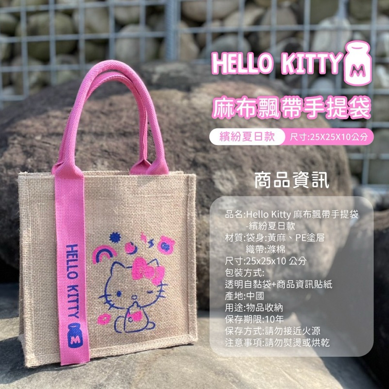 預購💕 Hello Kitty 飄帶麻布手提袋