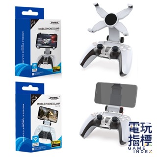 【電玩指標】十倍蝦幣 PS PS5 DOBE 配件 手把手機支架 支架 手把支架 遊戲支架 手機支架 外掛支架 手機手把