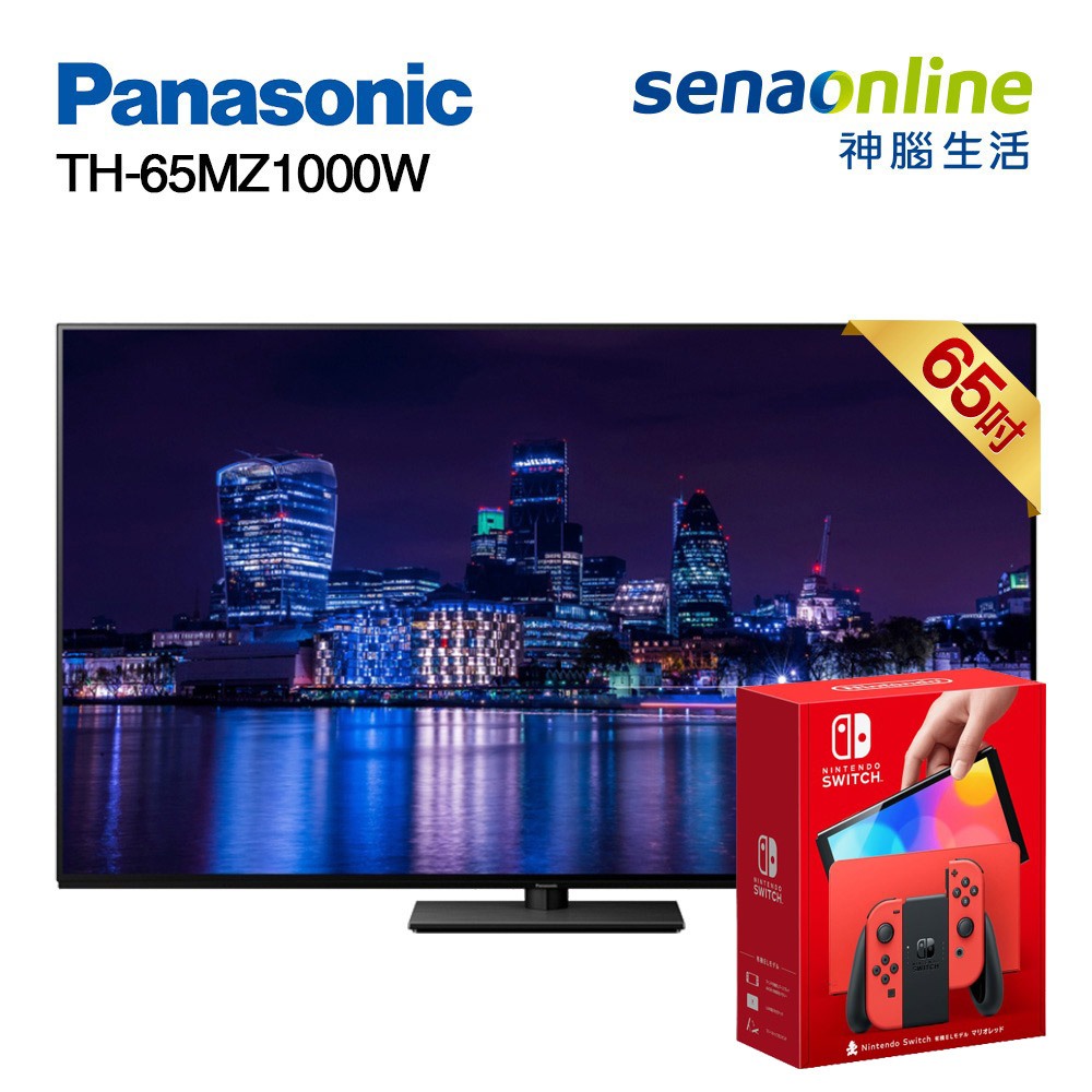 Panasonic 國際 TH-65MZ1000W 65型 4K OLED智慧顯示器 電視 贈switch主機