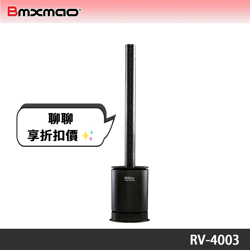 Bmxmao MAO air cool-Sunny 3in1清淨冷暖循環無扇葉風扇 RV-4003