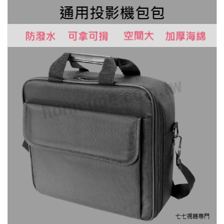 【背包 攜帶包 】 適用各大品牌投影機 適用:  BanQ TH685i