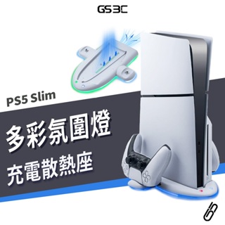 PS5 Slim 主機 支架 立架 散熱底座+控制器 手把 搖桿 充電座 充電器 RBG 燈光效果 收納座 週邊 配件