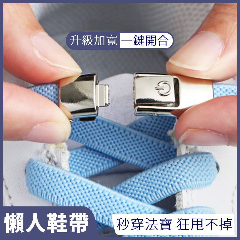 懶人鞋帶《J.Y》免綁鞋帶 彈性鞋帶 鞋帶固定扣 鞋帶扣 鞋帶 鞋扣 免綁鞋帶扣 彈力鞋帶 懶人鞋帶扣 伸縮鞋帶